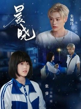 晨晓(全集)