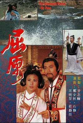 屈原1986粤语(全集)