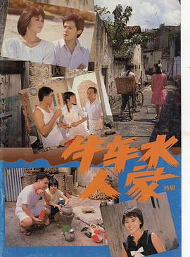 牛车水人家国语(全集)