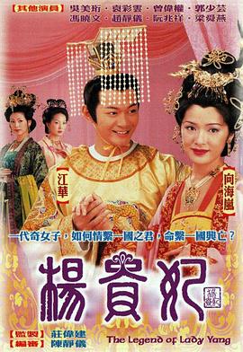 杨贵妃粤语2000(全集)