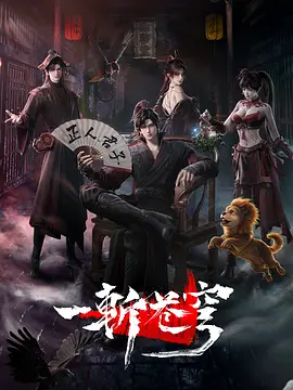一斩苍穹(全集)