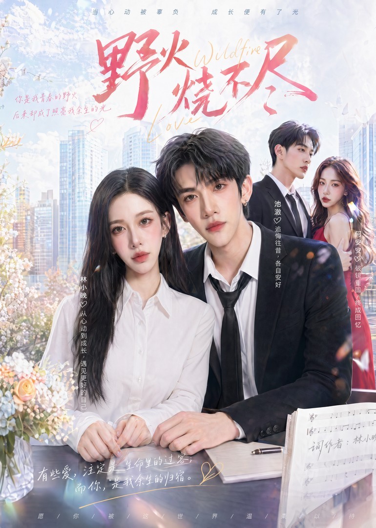 野火烧不尽(全集)