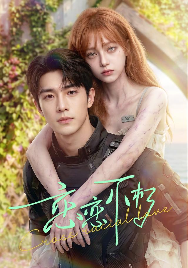 恋恋不朽(全集)