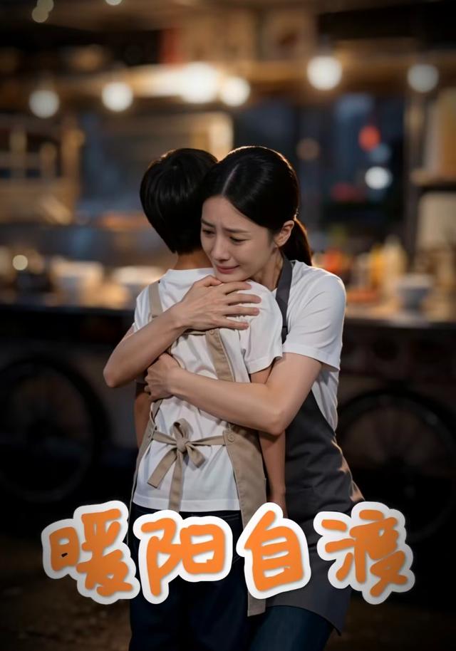 暖阳自渡(全集)