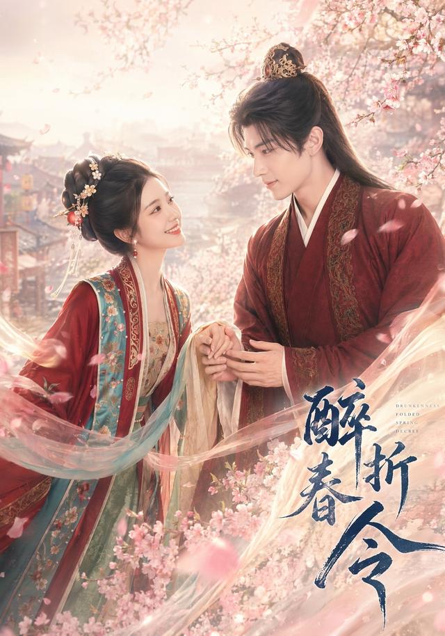 醉折春令(全集)