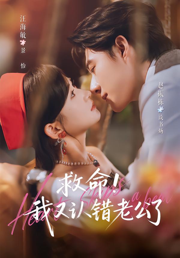 救命!我又认错老公了(全集)