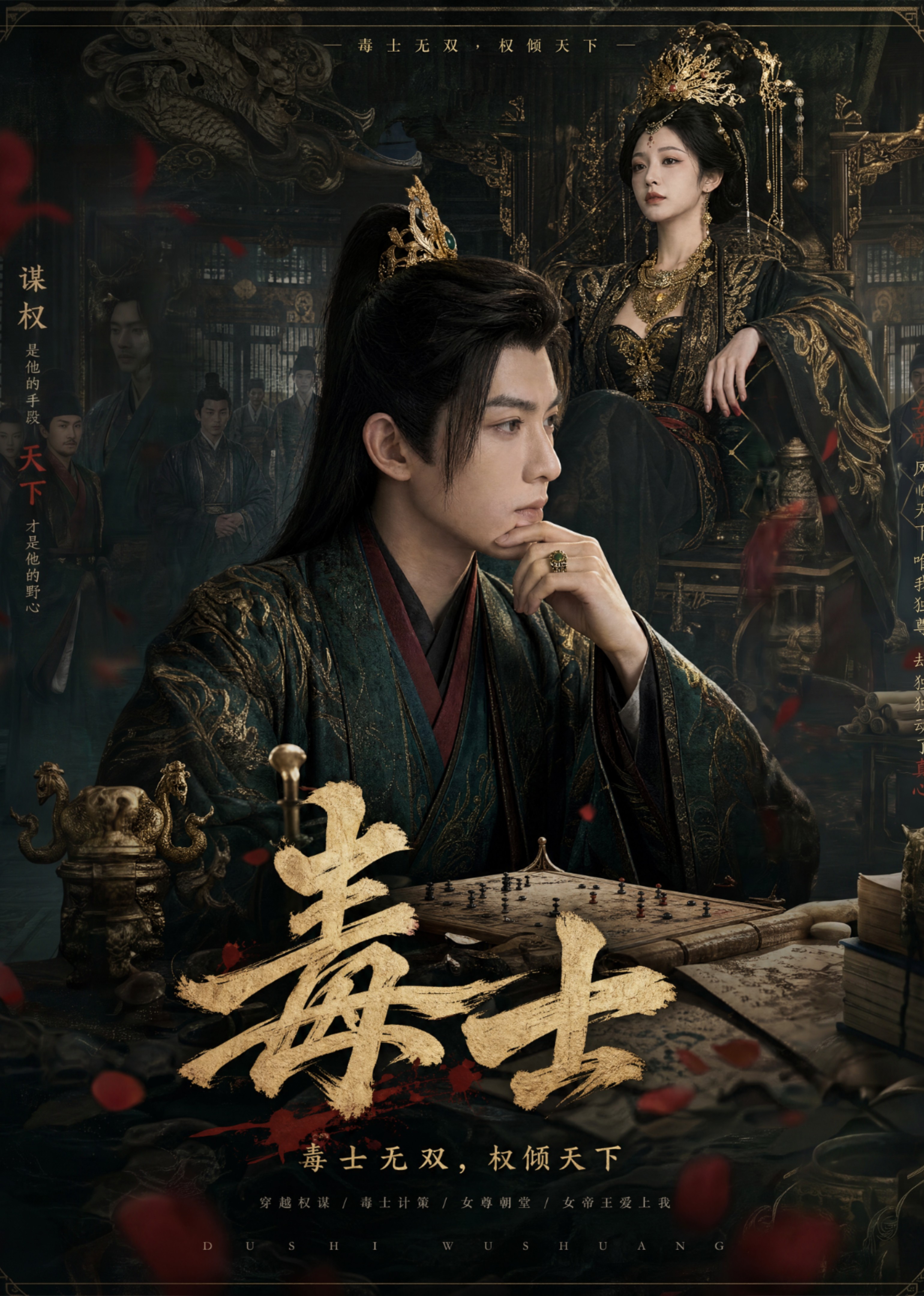 毒士(全集)