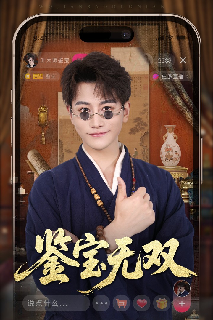鉴宝无双(全集)
