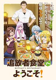 欢迎光临流放者食堂！(全集)