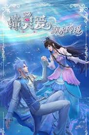 缔灵爱之默水玲珑(全集)