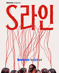 S-line