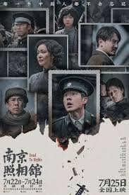 南京照相馆