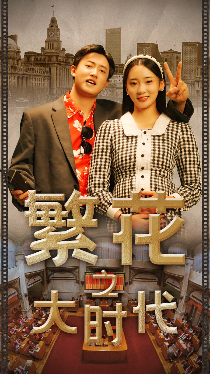 大时代(全集)