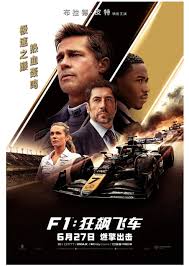 F1：狂飙飞车