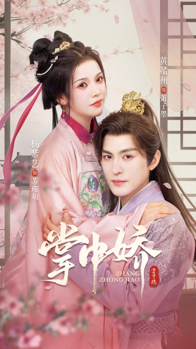 掌中娇(全集)