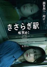 如月车站Re：