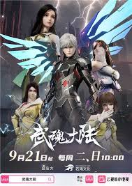 武魂大陆