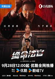 绝命法官国语(全集)