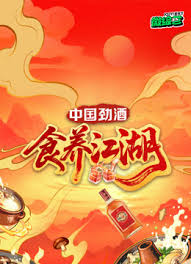 食养江湖