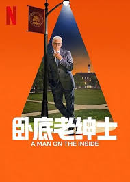卧底老绅士 第二季(全集)