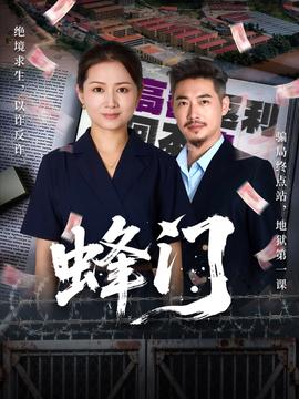 蜂门(全集)