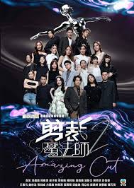 剪裁魔法师2(全集)