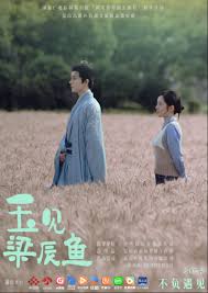 玉见梁辰鱼