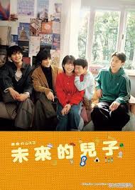 未来的儿子(全集)