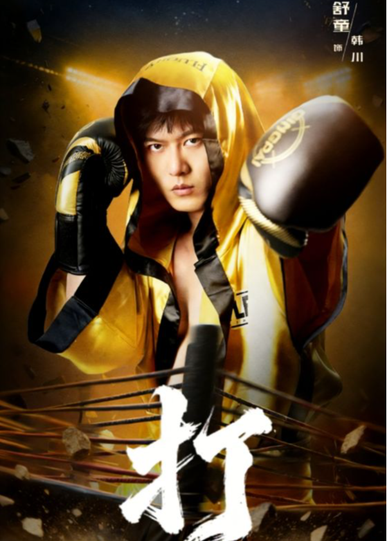 打(全集)