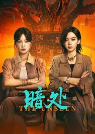 暗处(全集)