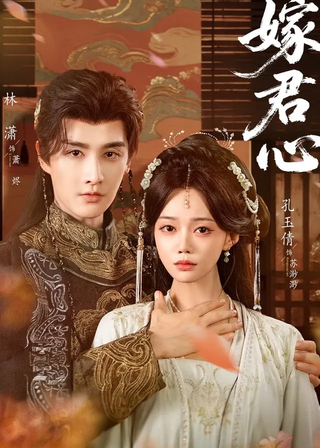 嫁君心(全集)