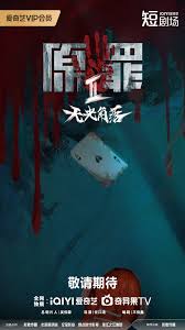 原罪2(全集)