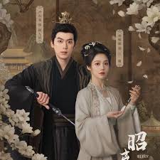 昭离赋(全集)