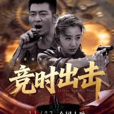 竞时出击