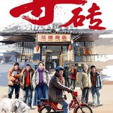 寻砖