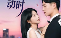 晚风拂过心动时(全集)