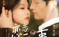恋恋亏心事(全集)