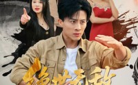 绝世无敌小村医(全集)