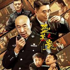 盗墓大案