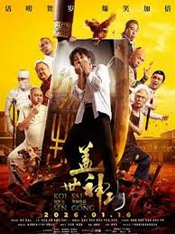 盖世神功粤语