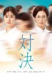 对决2026