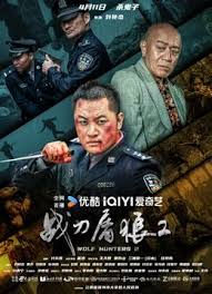 战刀屠狼2
