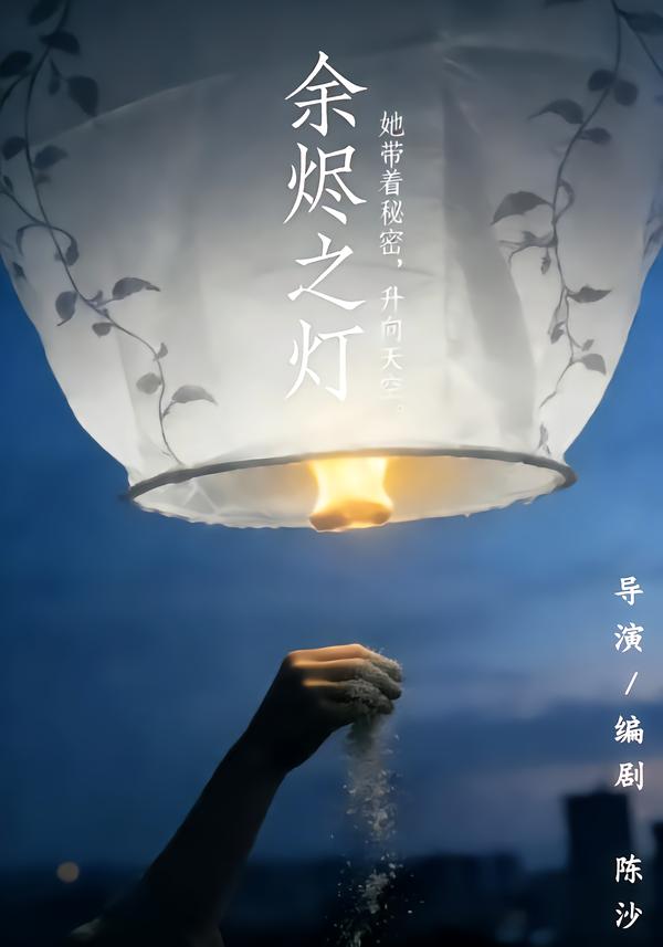 余烬之灯(全集)