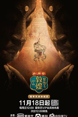 登场了！敦煌(全集)