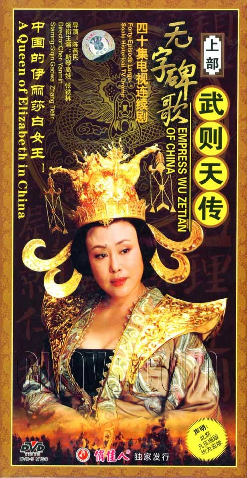 无字碑歌:武则天传(全集)